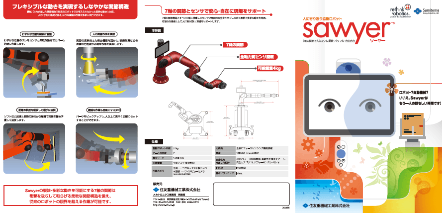 協働ロボット『Sawyer』資料